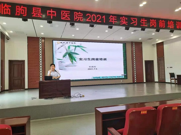 臨朐縣中醫(yī)院2021-2020年度實(shí)習(xí)生崗前培訓(xùn)圓滿完成