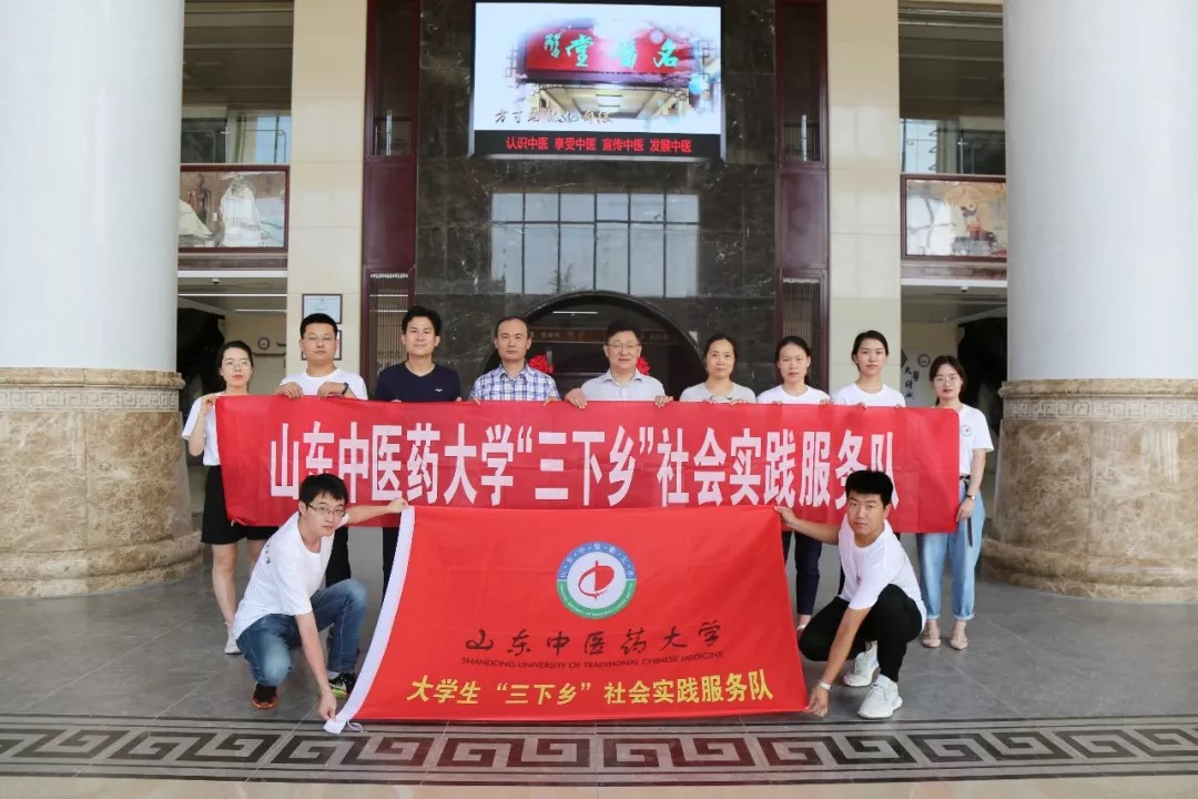“青春向黨泓岐黃，精準(zhǔn)扶貧送健康”——山東中醫(yī)藥大學(xué)暑期“三下鄉(xiāng)”義診服務(wù)團(tuán)到臨朐縣中醫(yī)院開(kāi)展社會(huì)實(shí)踐活動(dòng)