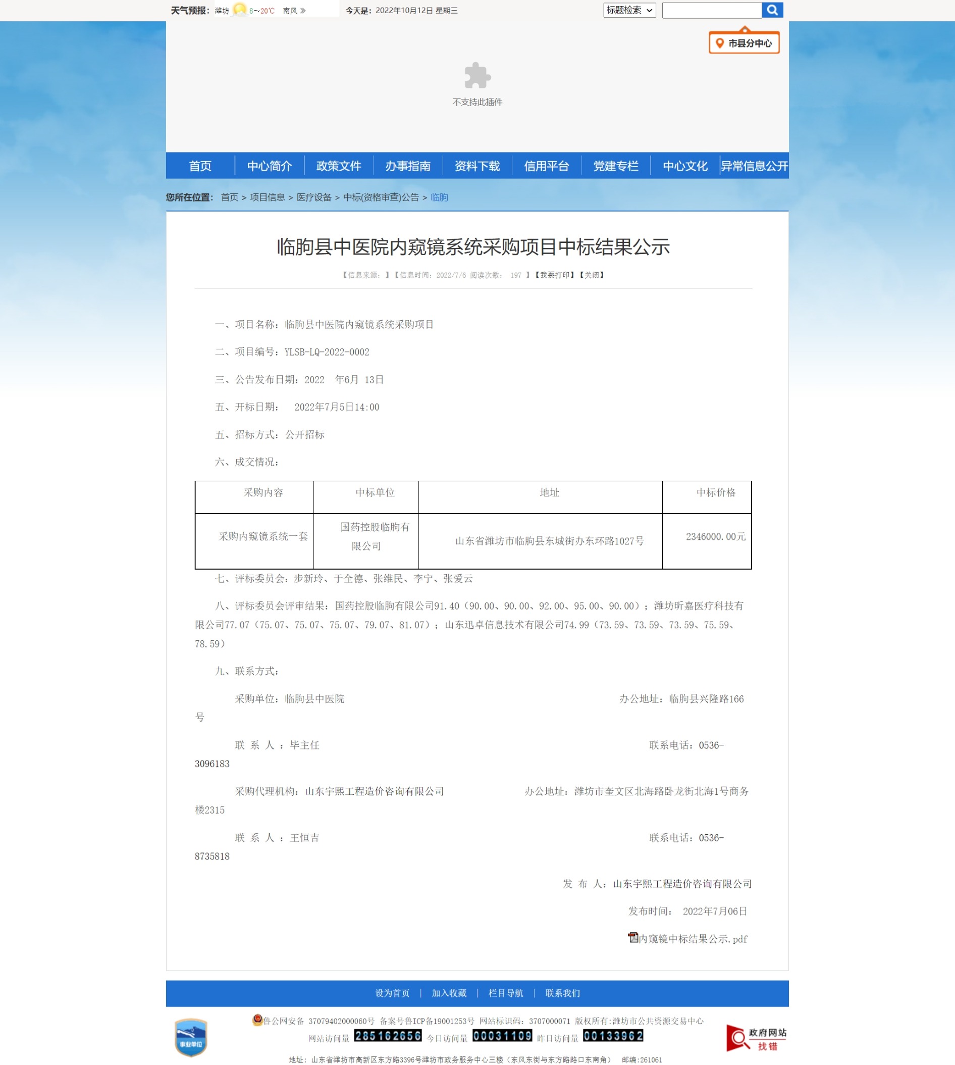 內(nèi)窺鏡成交公示.jpeg
