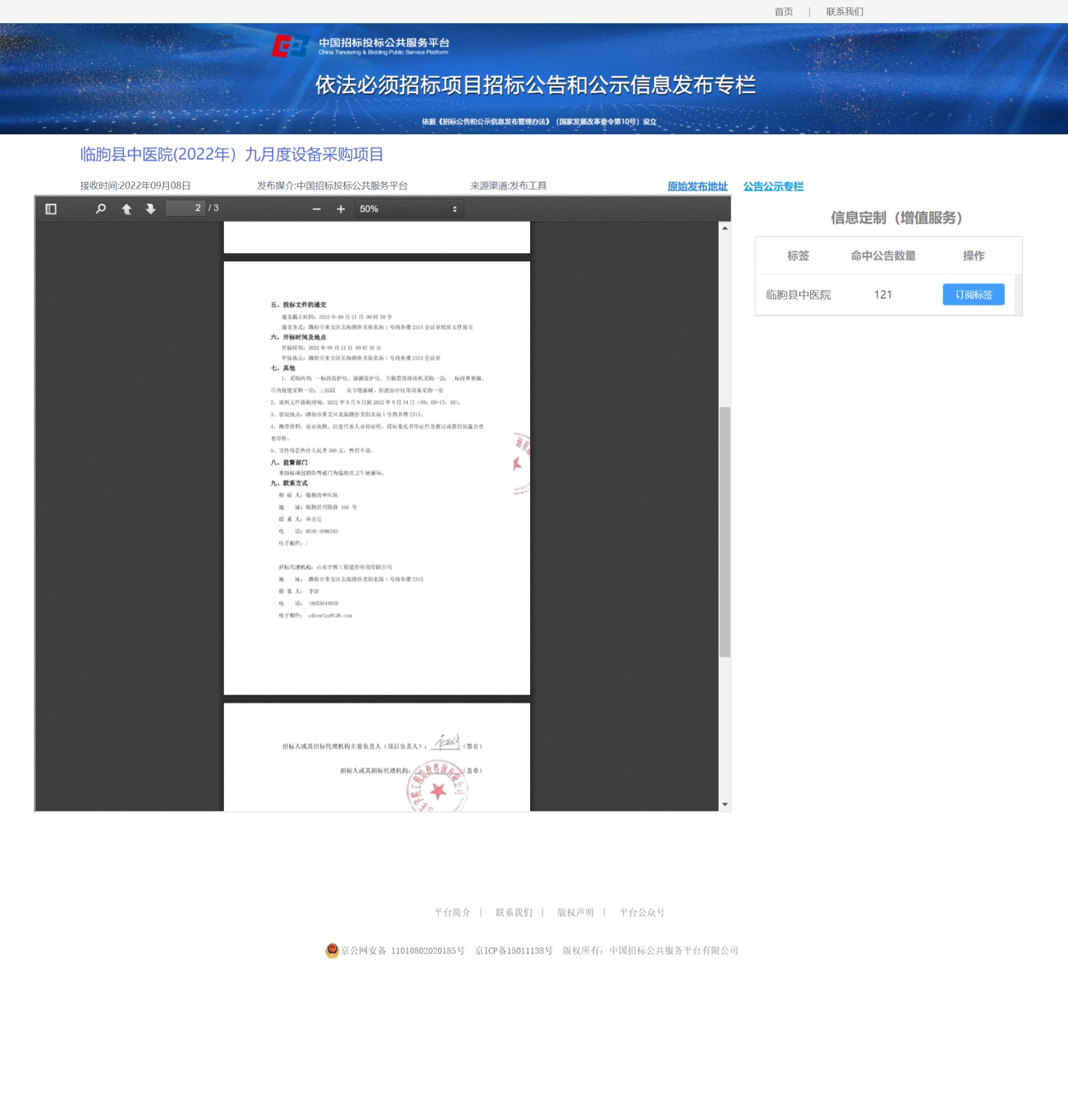 九月度采購(gòu)公告.jpeg